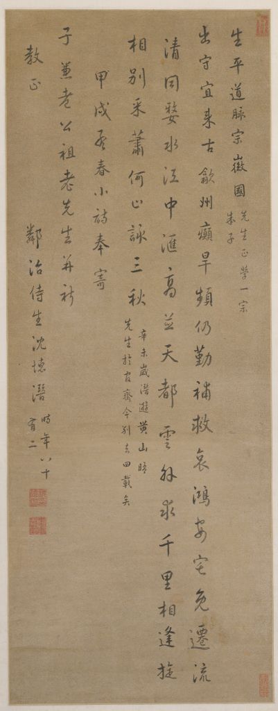 图片[1]-Shen Deqian’s seven-letter scroll in running script-China Archive